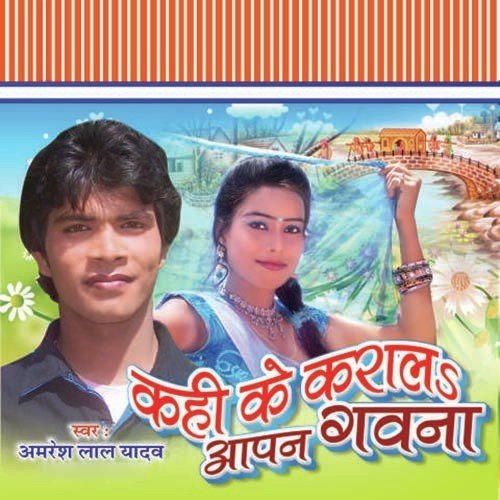 Amresh Lal Yadav Songs MP3 Download